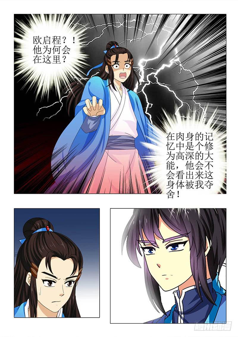 《此符已开光》第八十九章 第4页