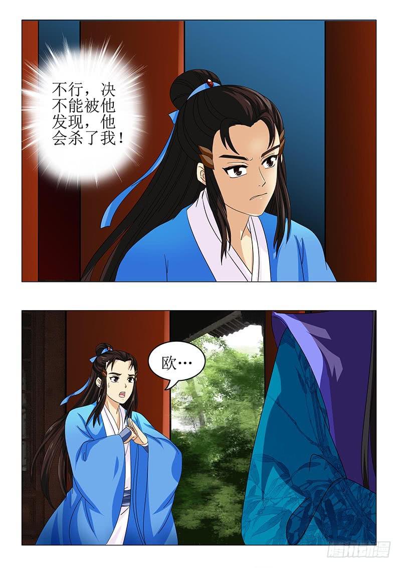 《此符已开光》第八十九章 第5页