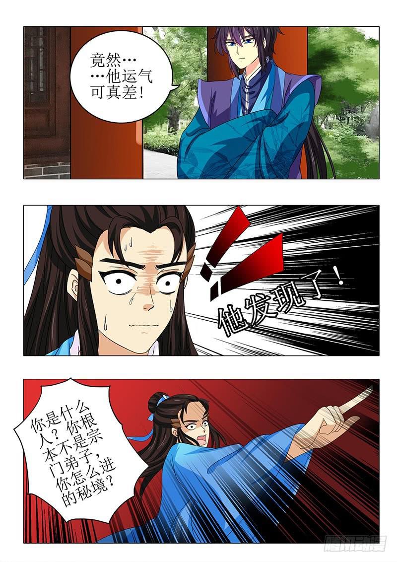 《此符已开光》第八十九章 第6页