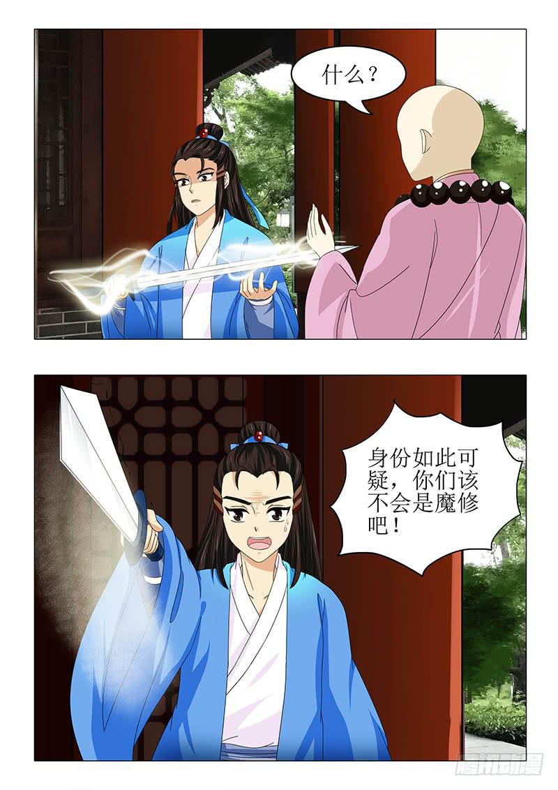 《此符已开光》第八十九章 第7页