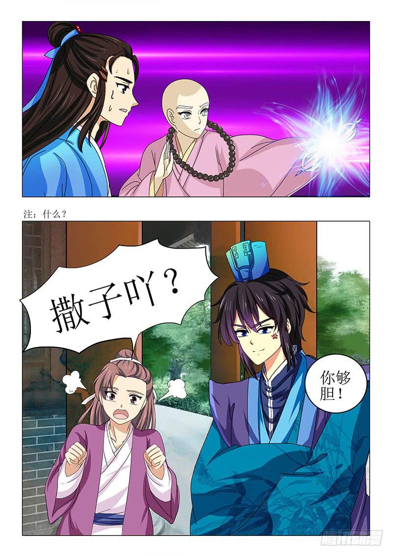 《此符已开光》第八十九章 第8页