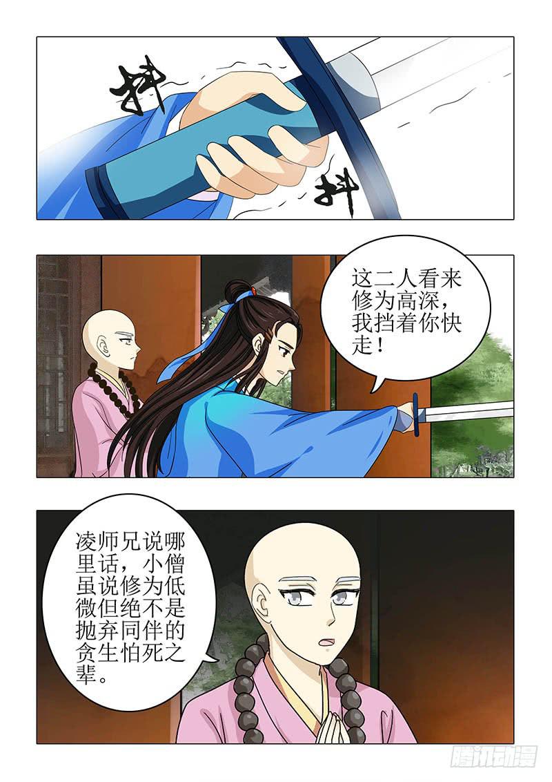 《此符已开光》第八十九章 第9页