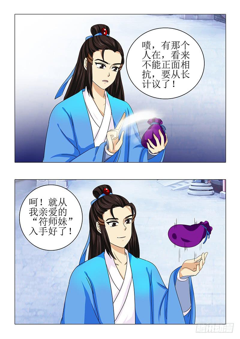 《此符已开光》第九十二章 第10页