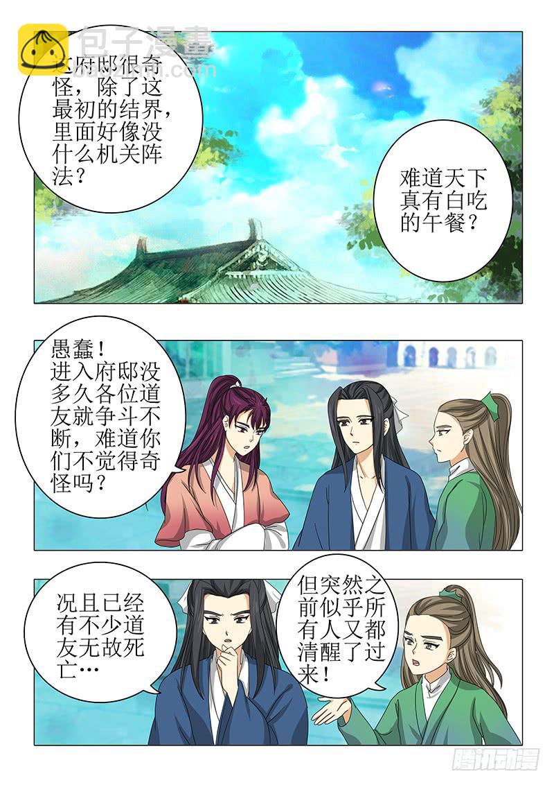《此符已开光》第九十二章 第12页