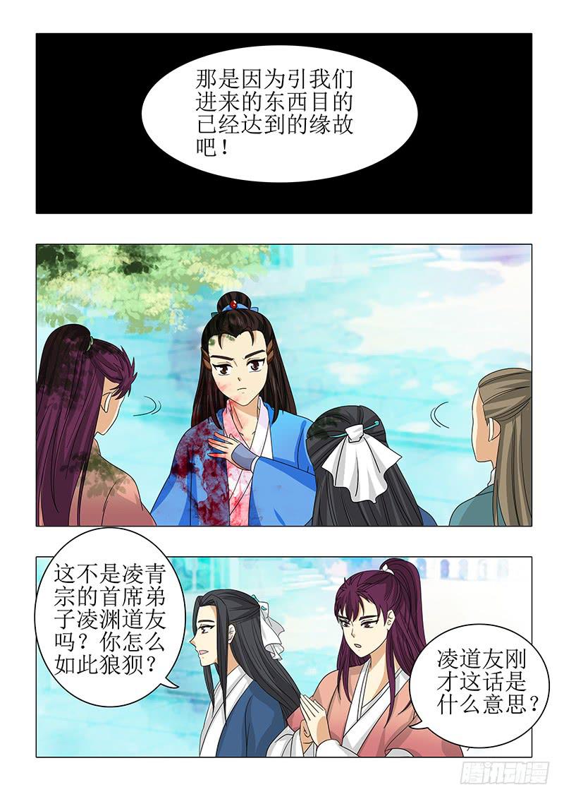 《此符已开光》第九十二章 第13页