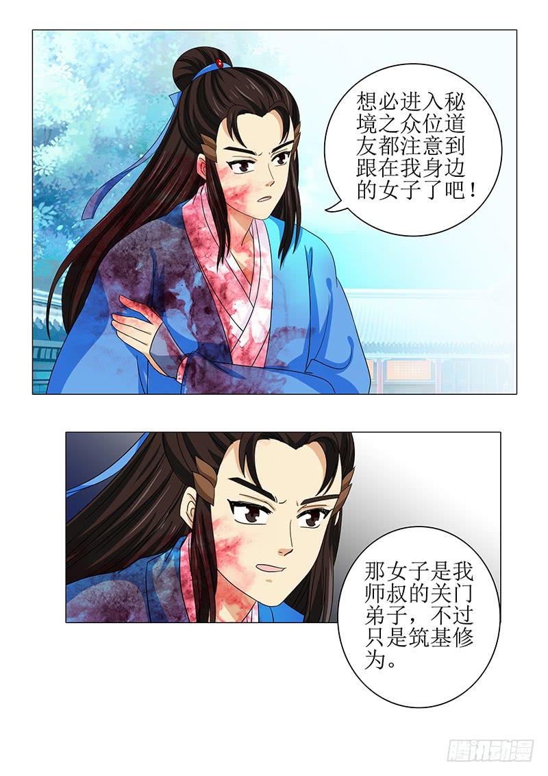 《此符已开光》第九十二章 第14页