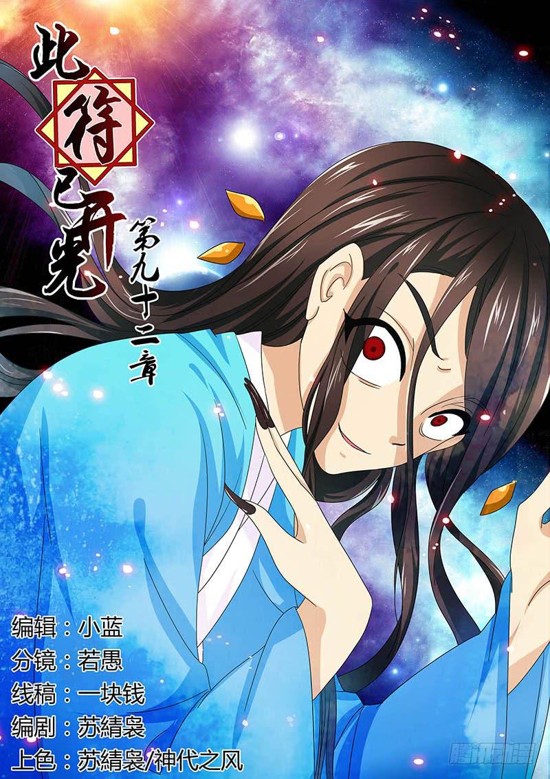 《此符已开光》第九十二章 第1页