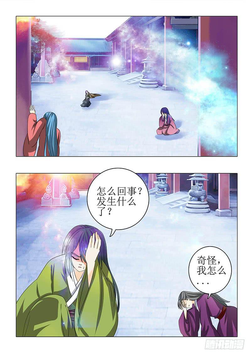 《此符已开光》第九十二章 第6页