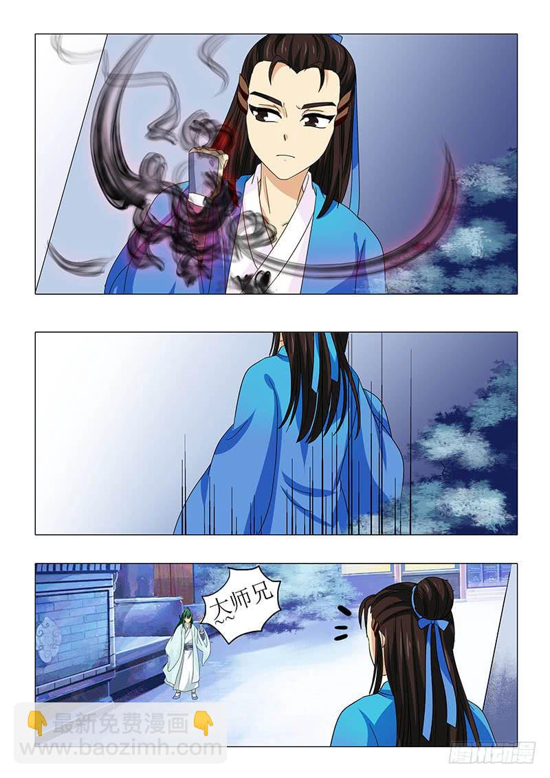 《此符已开光》第九十二章 第7页