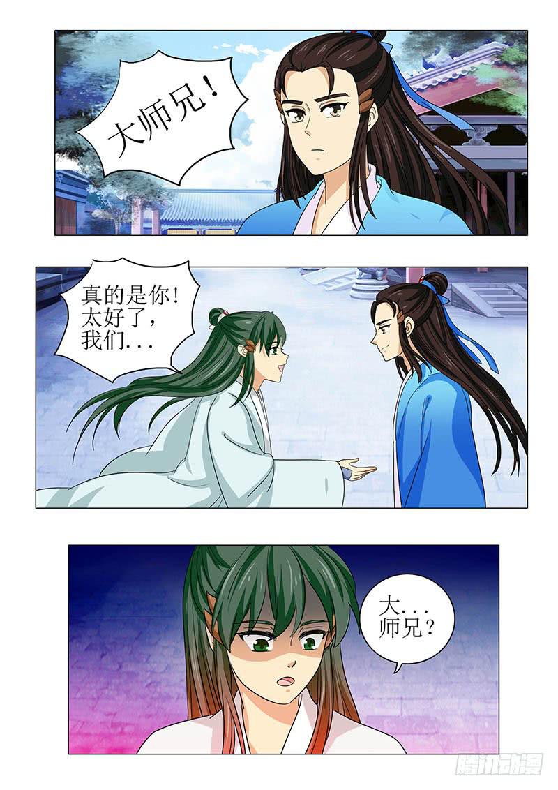 《此符已开光》第九十二章 第8页