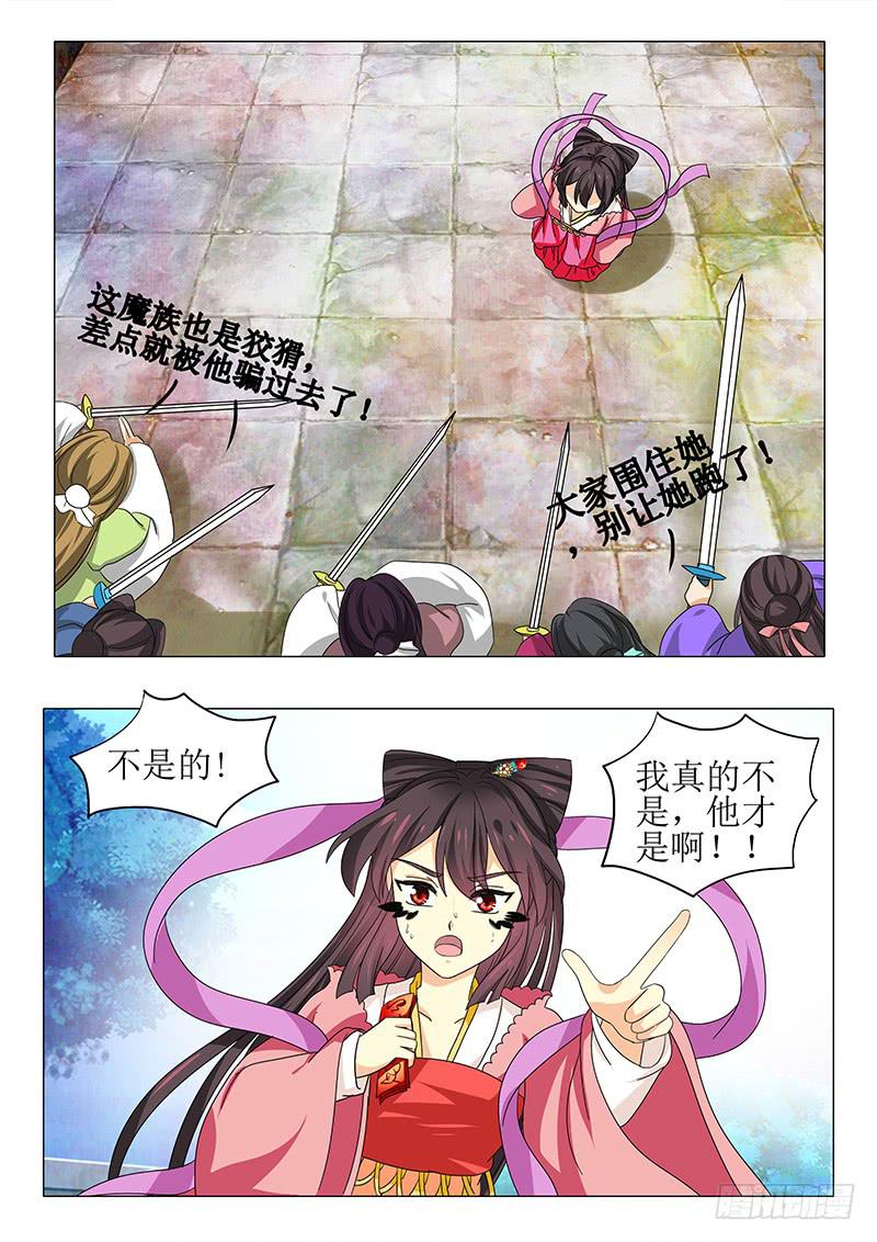 《此符已开光》第九十四章 第10页