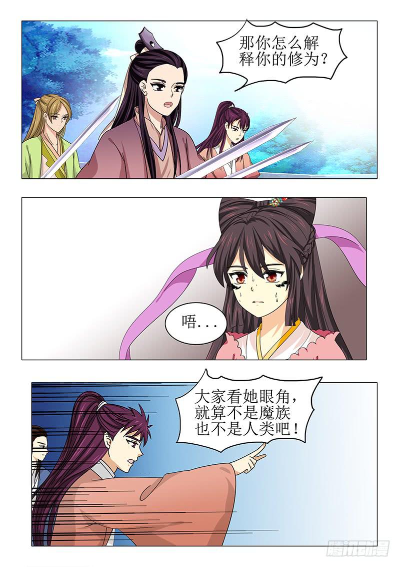 《此符已开光》第九十四章 第11页