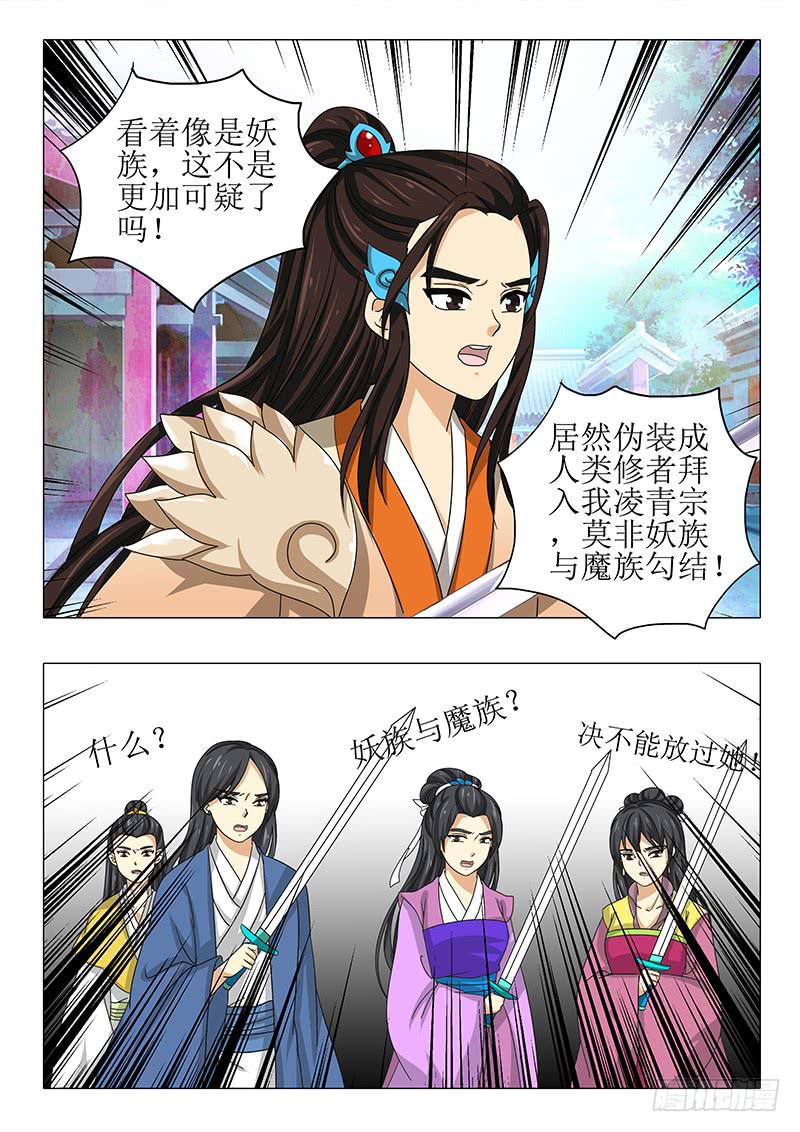 《此符已开光》第九十四章 第12页