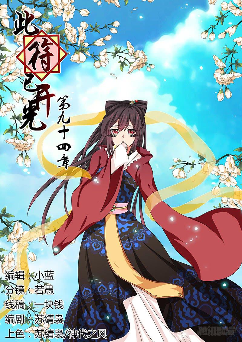 《此符已开光》第九十四章 第1页