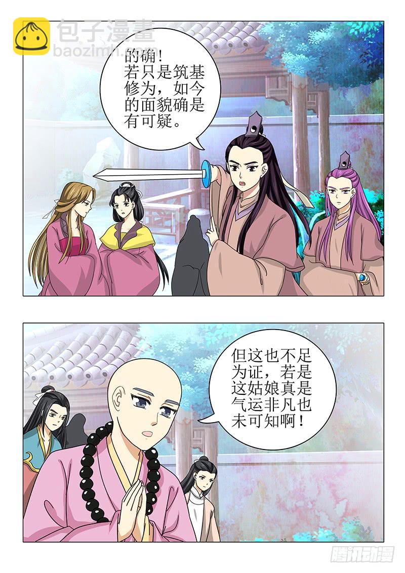 《此符已开光》第九十四章 第2页