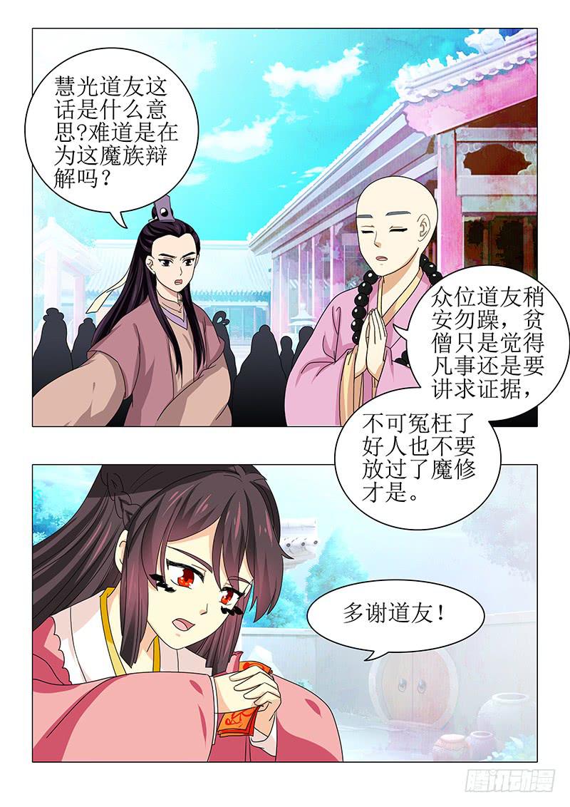 《此符已开光》第九十四章 第3页