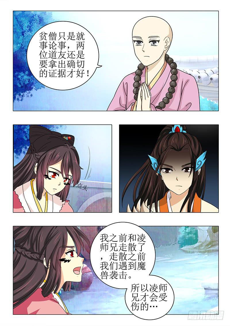 《此符已开光》第九十四章 第4页
