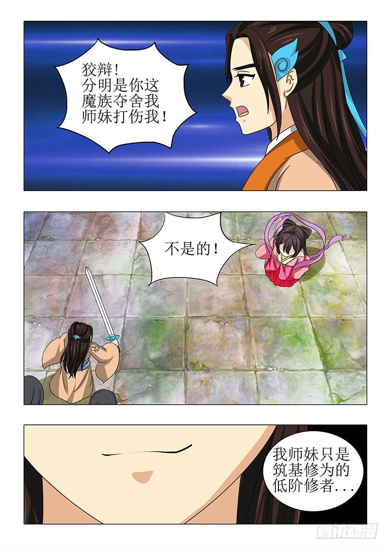 《此符已开光》第九十四章 第5页
