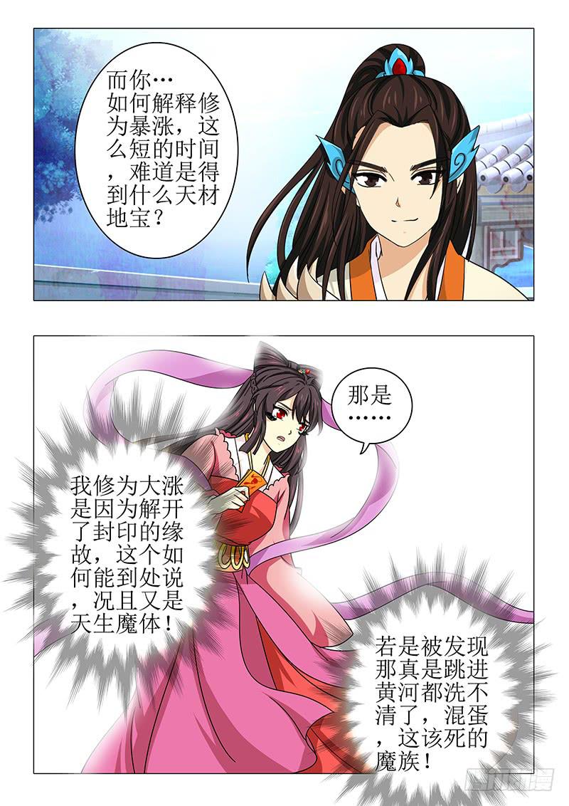 《此符已开光》第九十四章 第6页