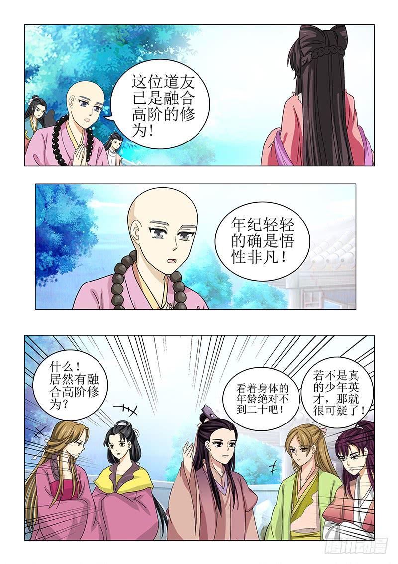 《此符已开光》第九十四章 第7页