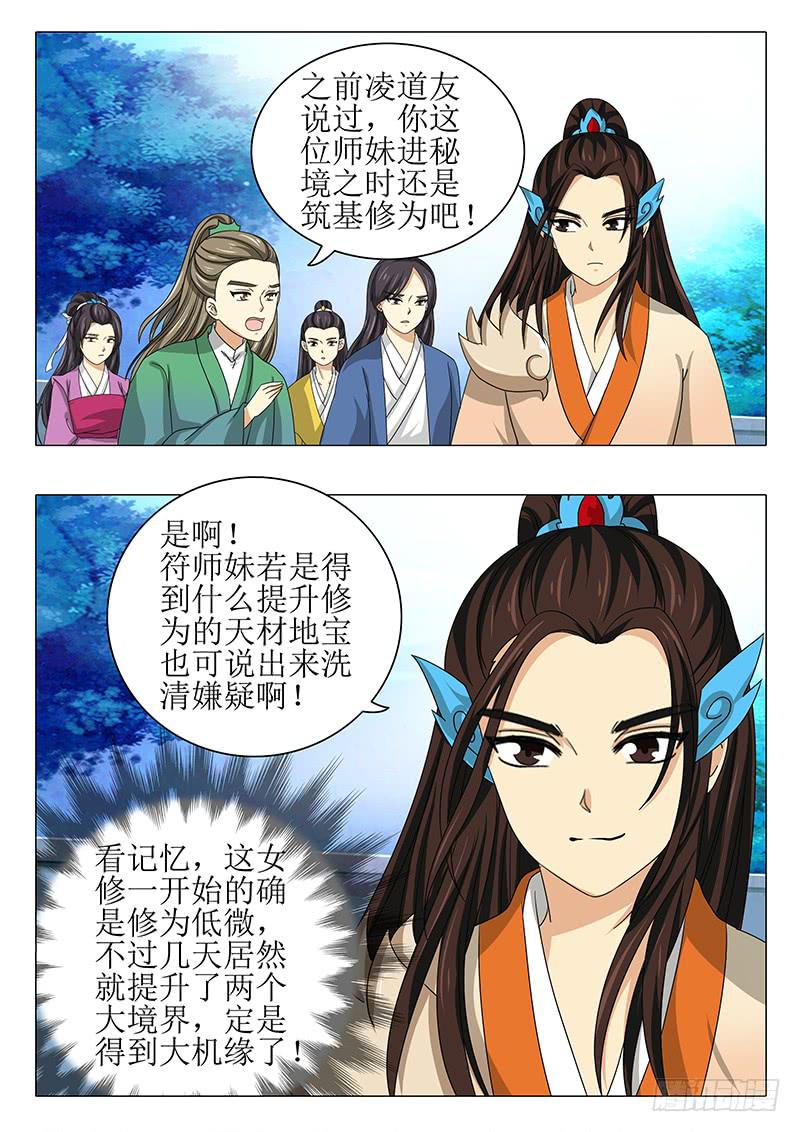 《此符已开光》第九十四章 第8页