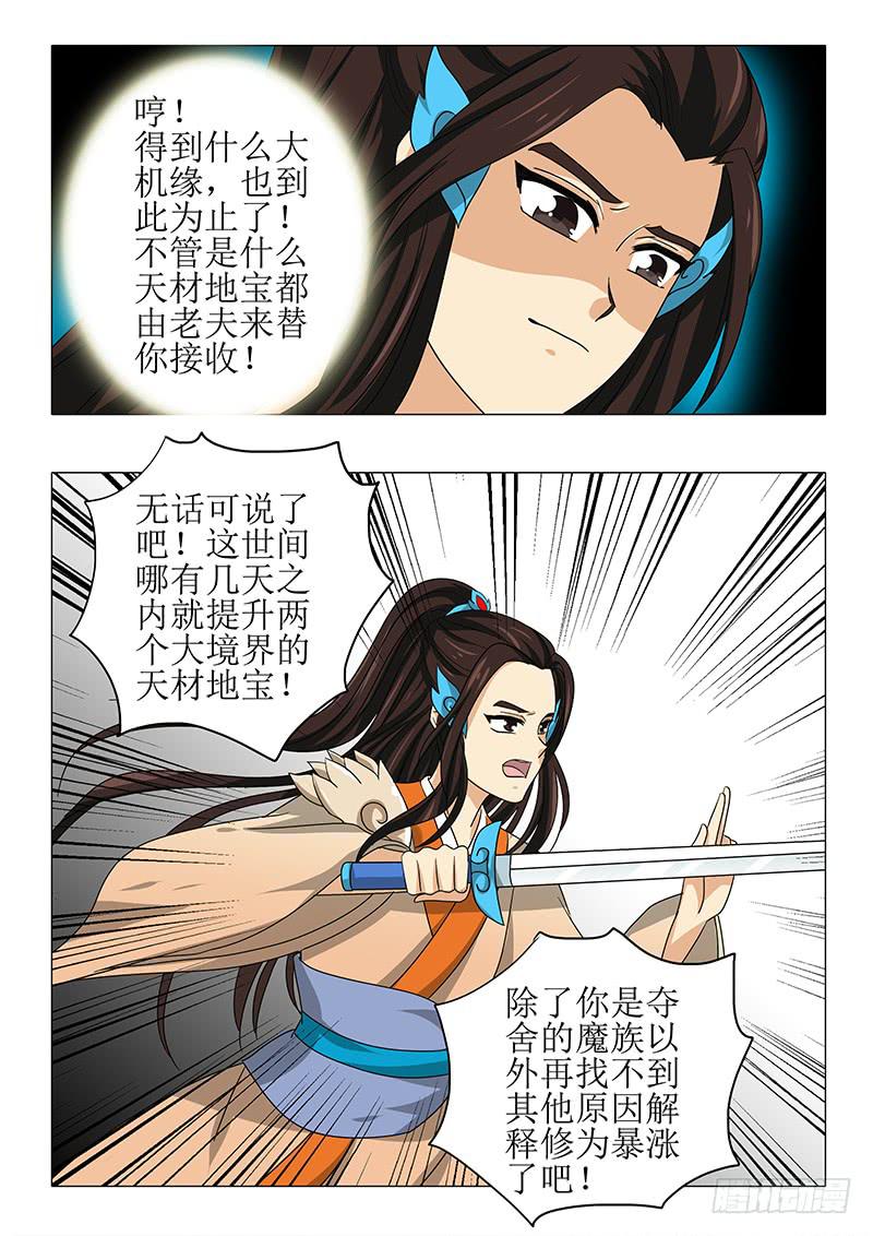 《此符已开光》第九十四章 第9页
