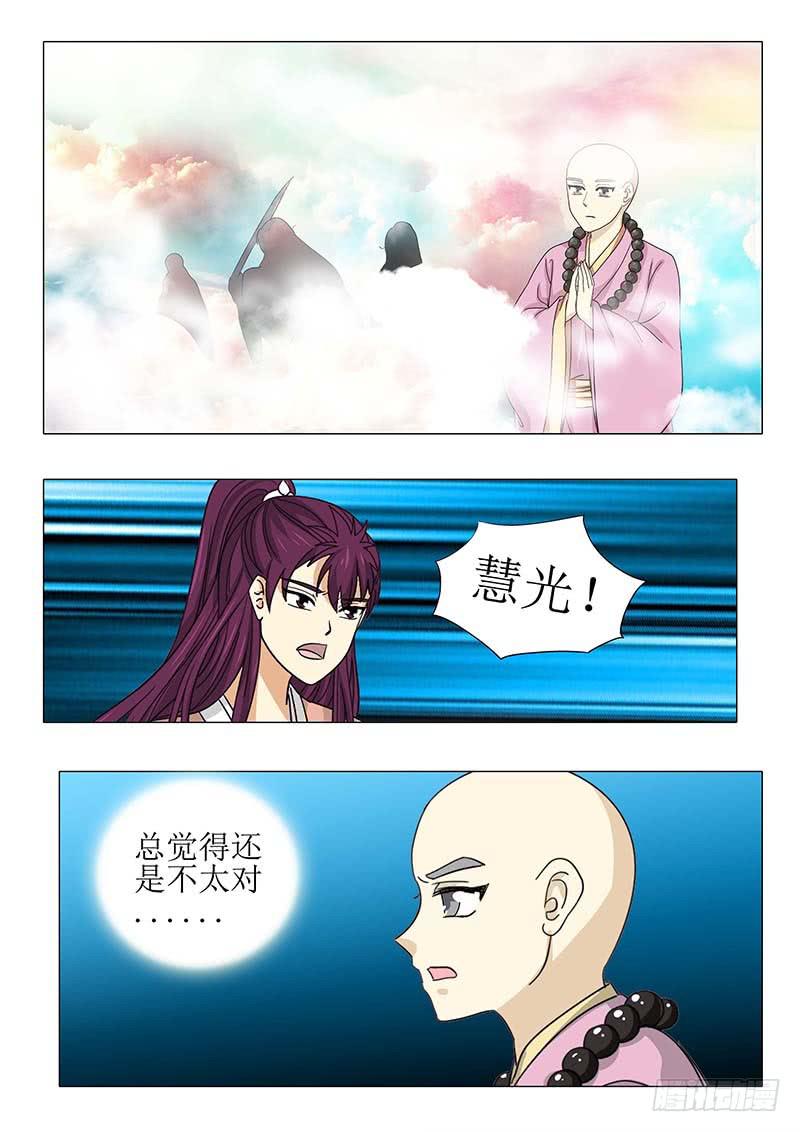 《此符已开光》第九十五章 第10页