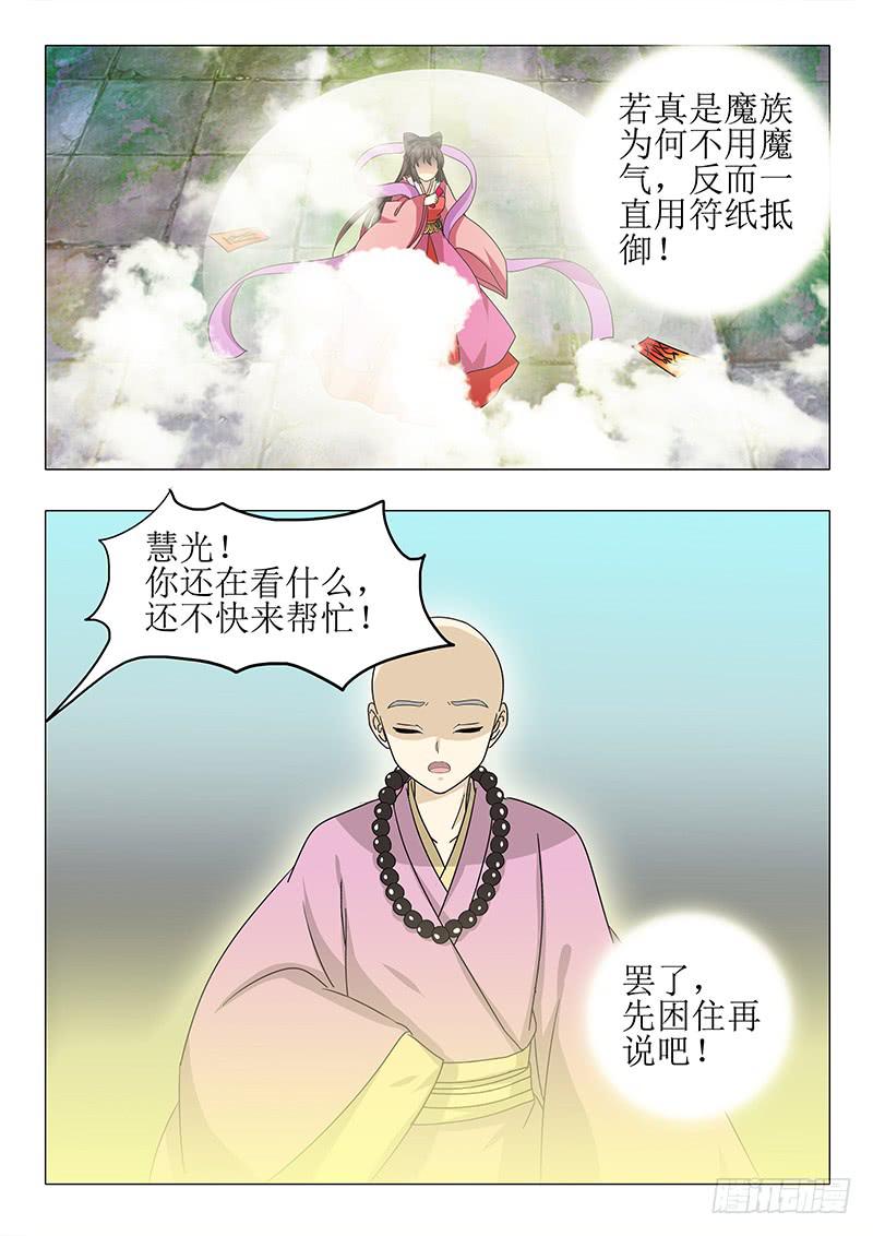 《此符已开光》第九十五章 第11页