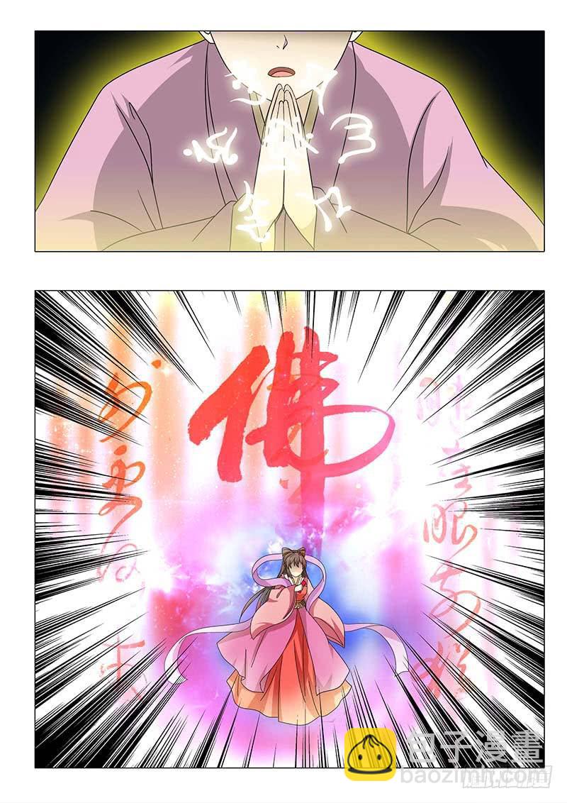《此符已开光》第九十五章 第13页