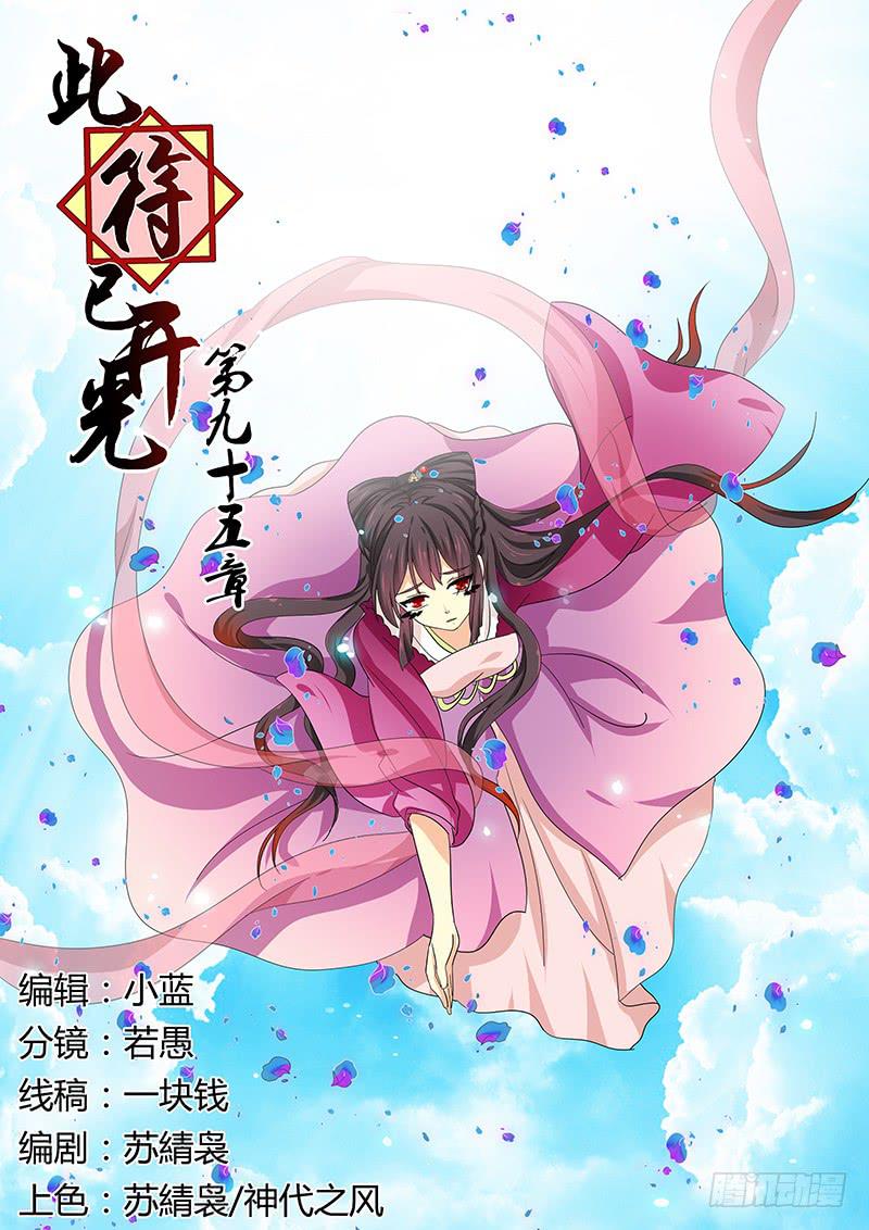 《此符已开光》第九十五章 第1页