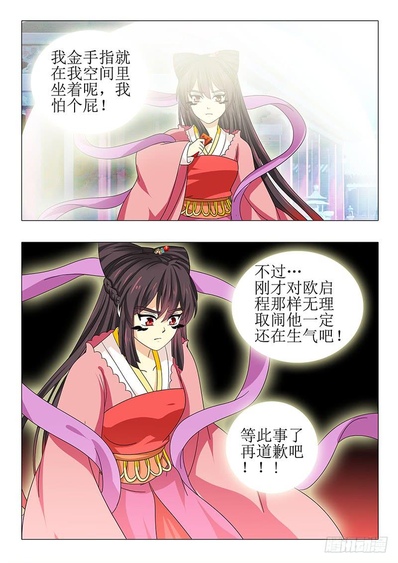 《此符已开光》第九十五章 第3页