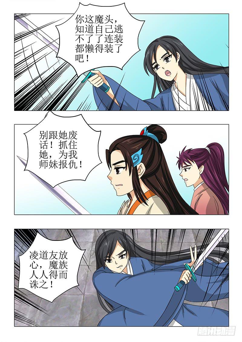 《此符已开光》第九十五章 第5页