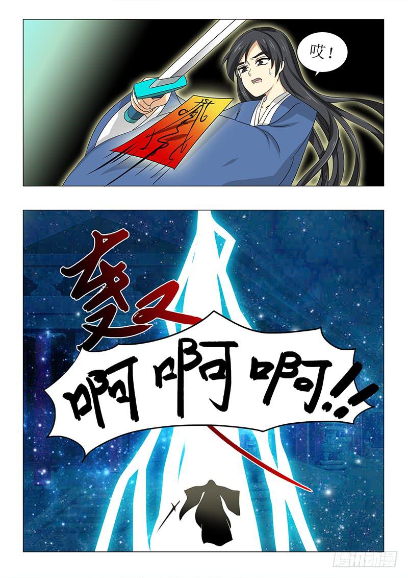 《此符已开光》第九十五章 第7页
