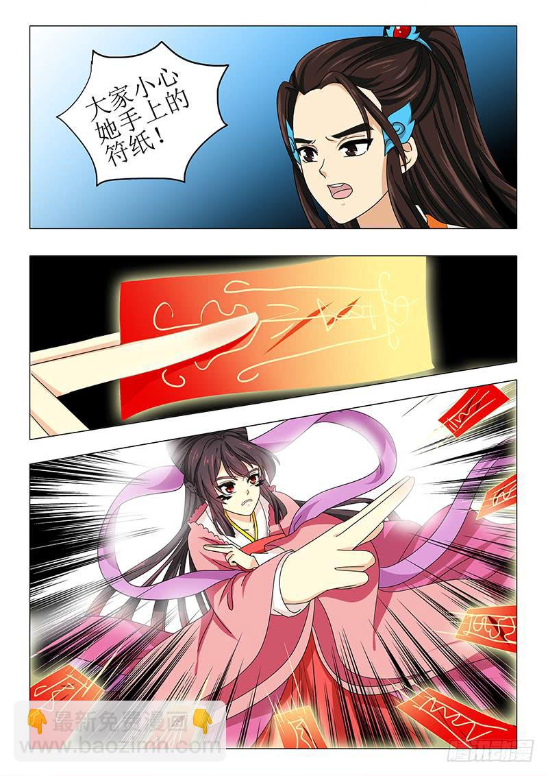 《此符已开光》第九十五章 第8页