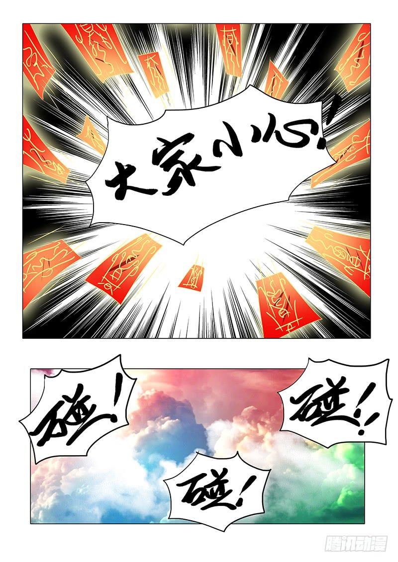 《此符已开光》第九十五章 第9页