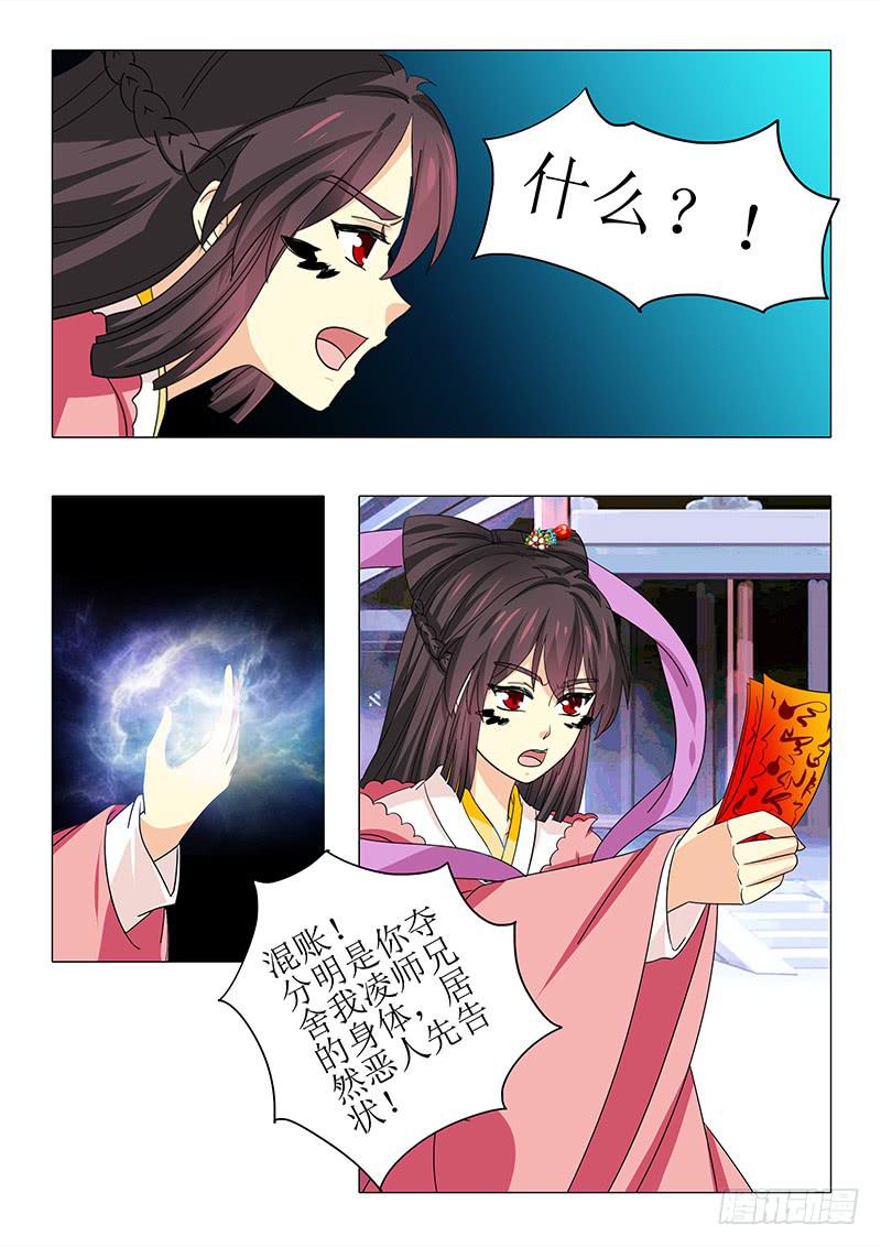 《此符已开光》第九十三章 第11页