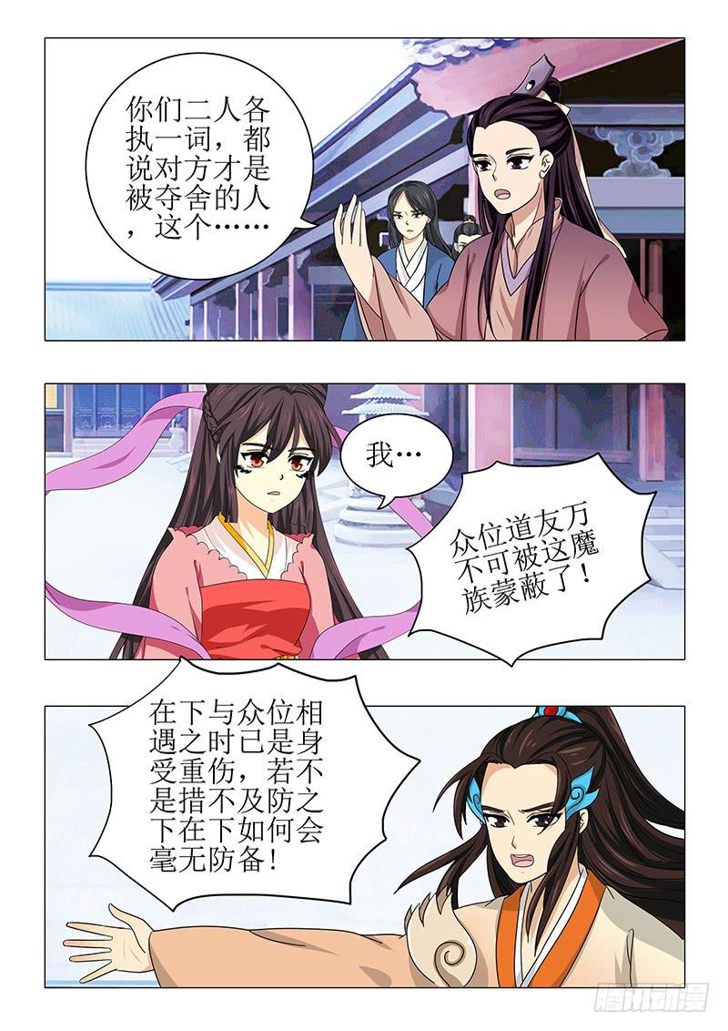 《此符已开光》第九十三章 第13页