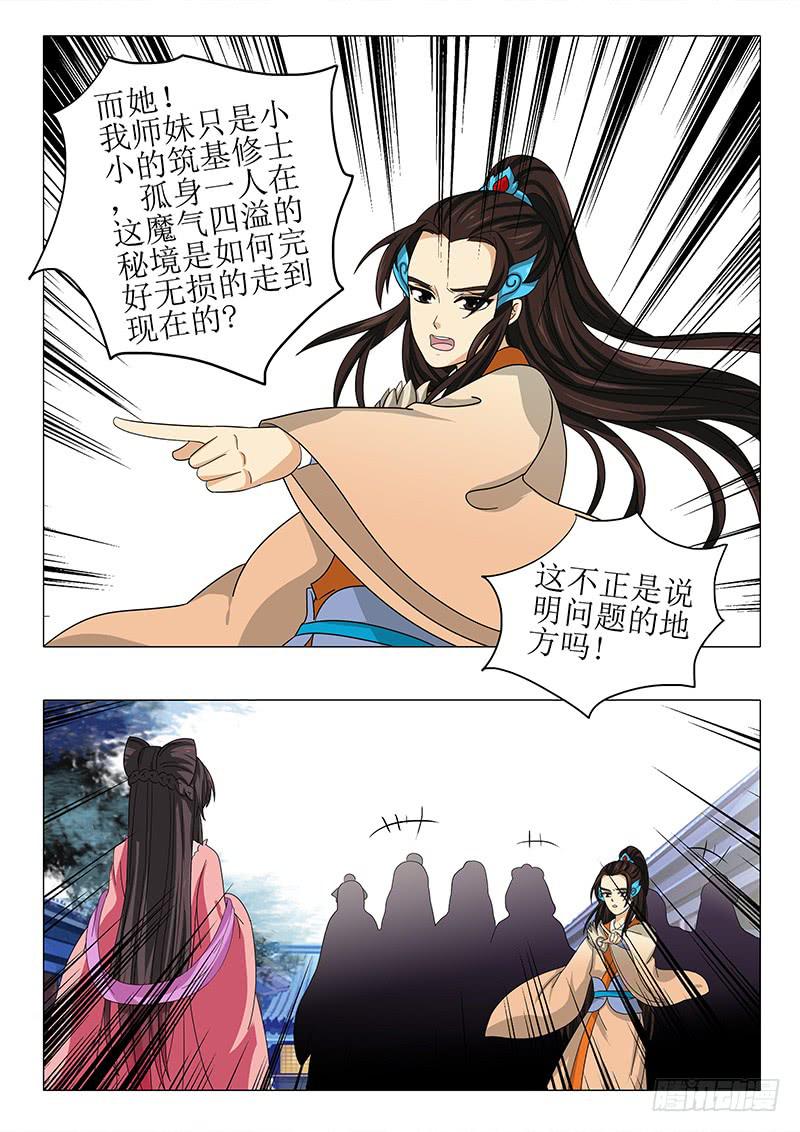 《此符已开光》第九十三章 第14页