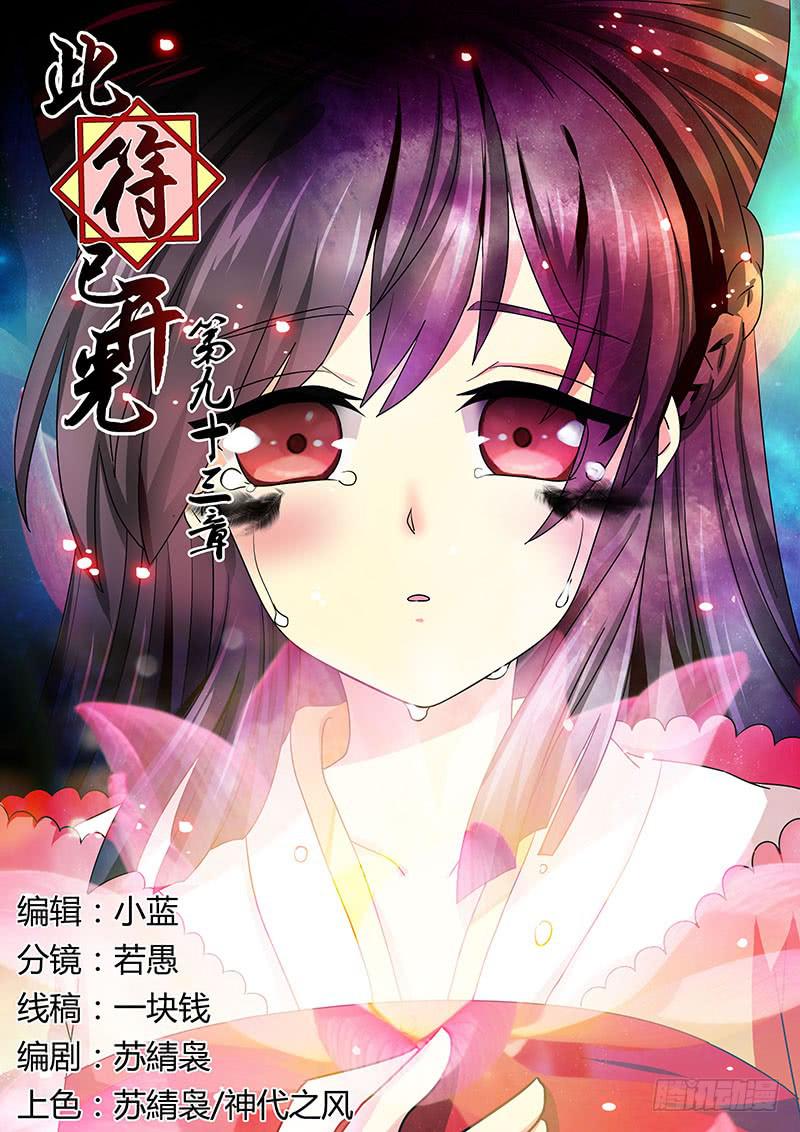 《此符已开光》第九十三章 第1页