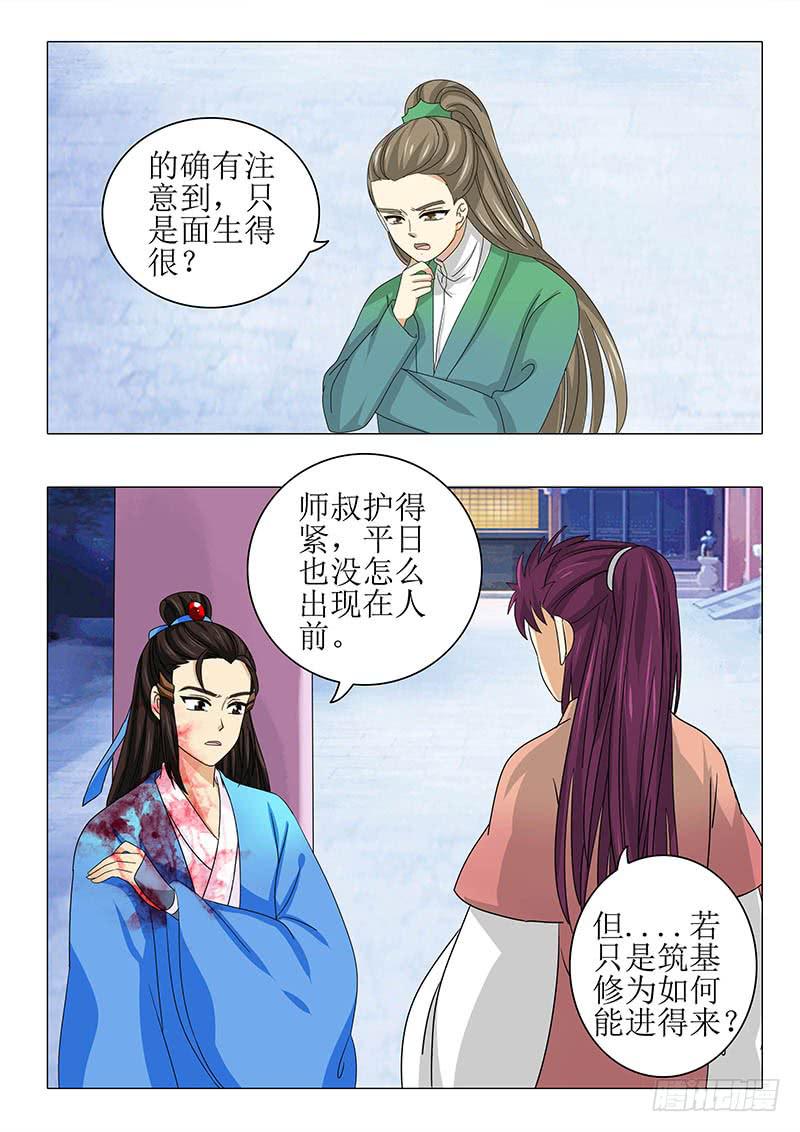 《此符已开光》第九十三章 第2页