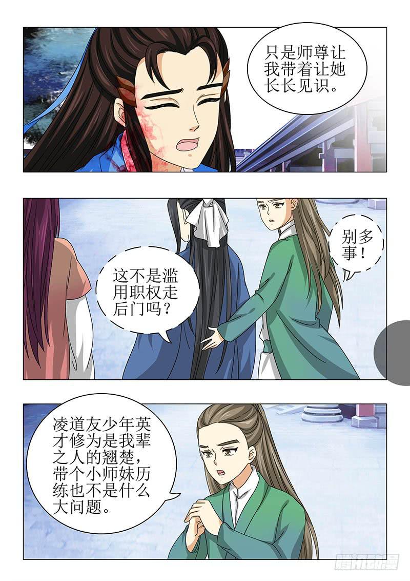 《此符已开光》第九十三章 第3页