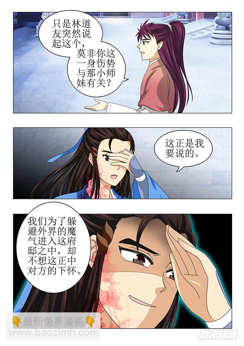 《此符已开光》第九十三章 第4页