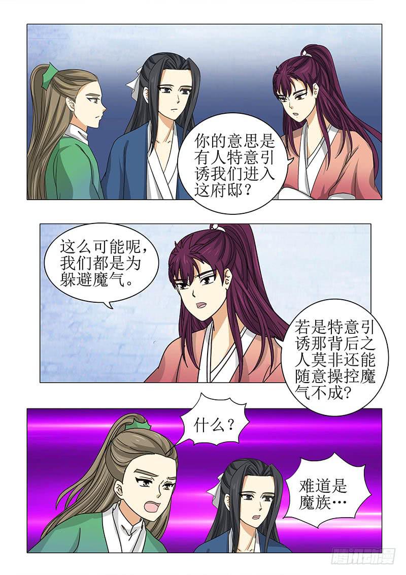 《此符已开光》第九十三章 第5页