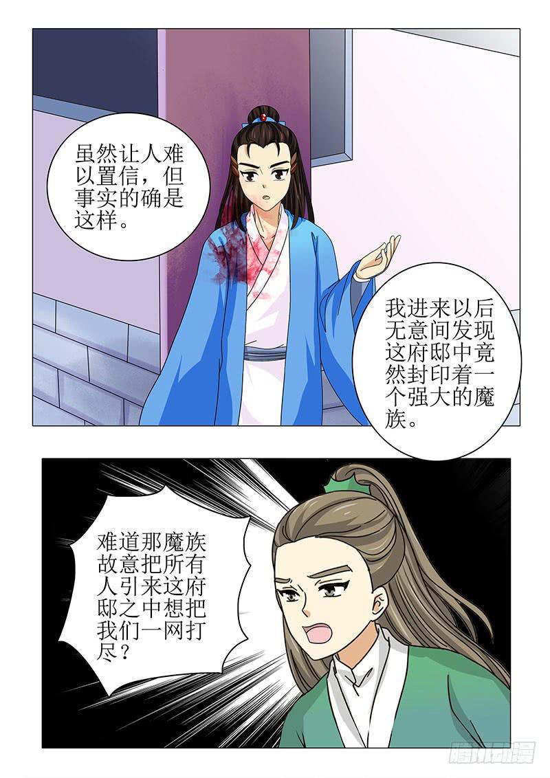 《此符已开光》第九十三章 第6页