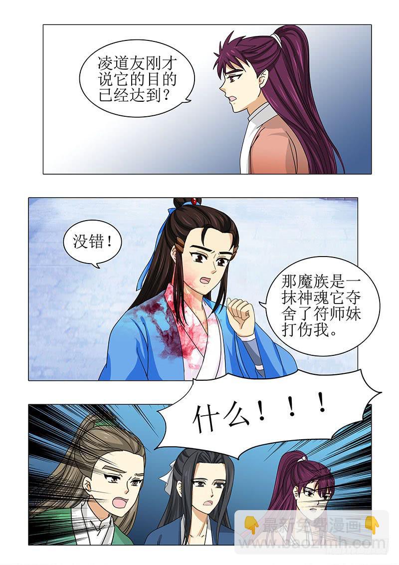 《此符已开光》第九十三章 第7页