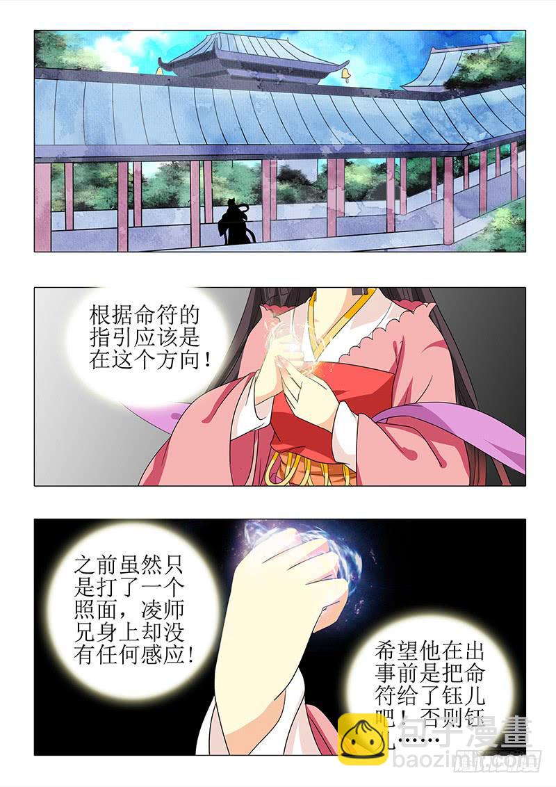 《此符已开光》第九十三章 第8页