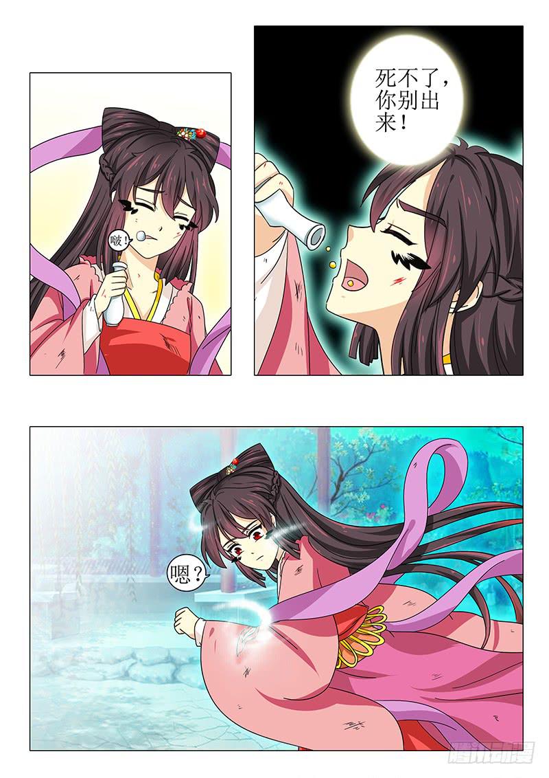 《此符已开光》第九十六章 第10页