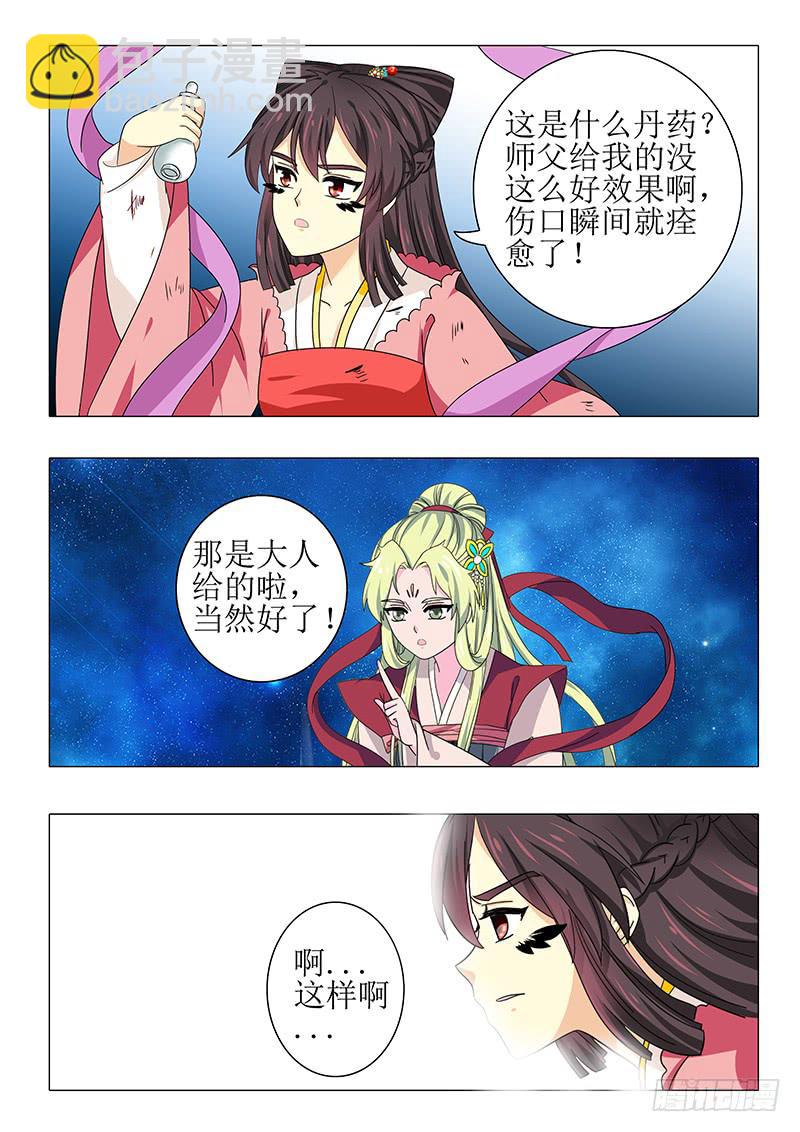 《此符已开光》第九十六章 第11页