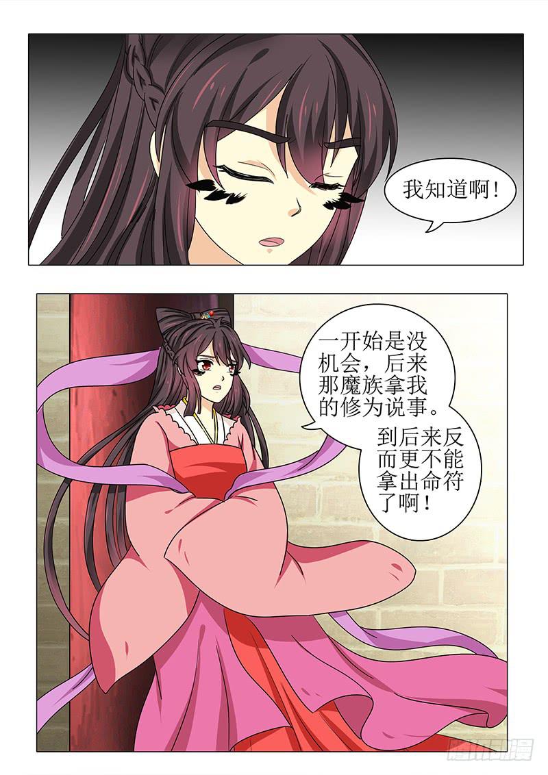 《此符已开光》第九十六章 第13页