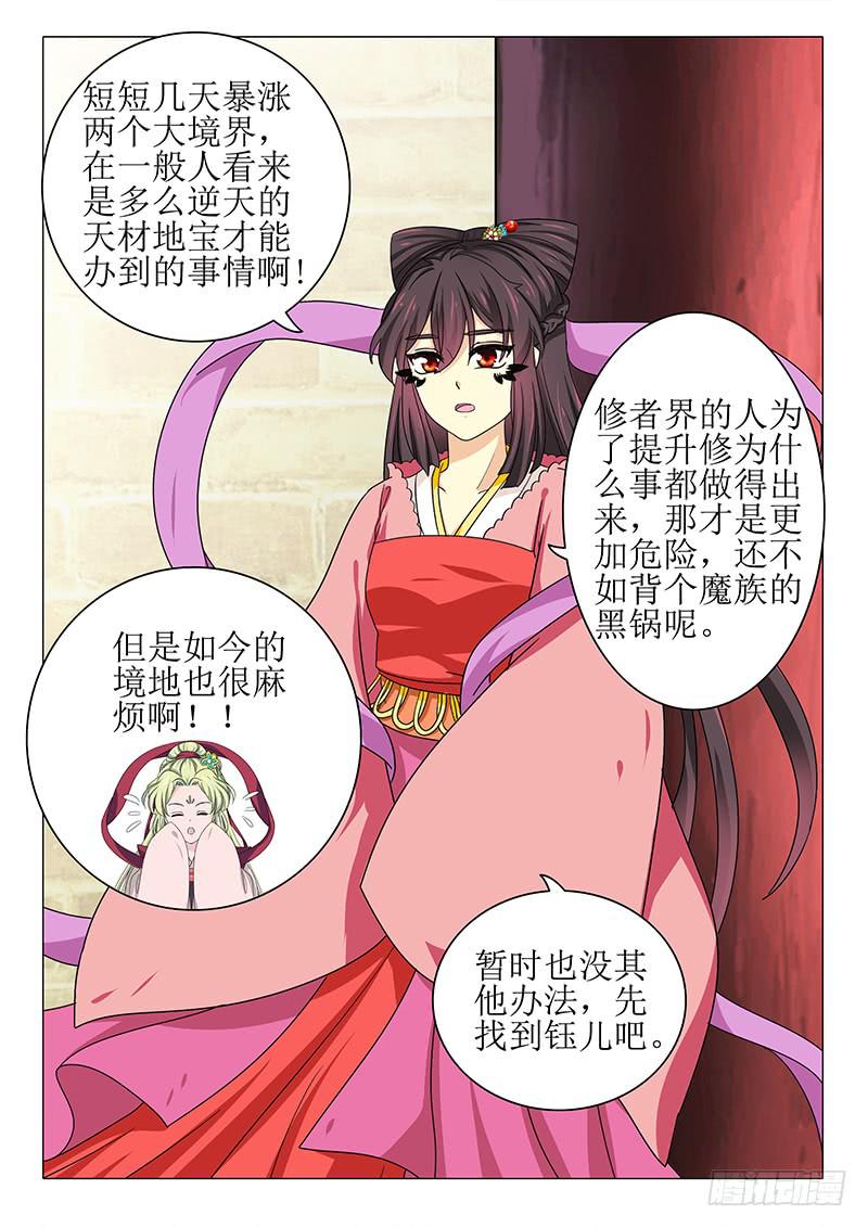 《此符已开光》第九十六章 第14页